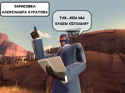 Team Fortress 2 - Зарисовка