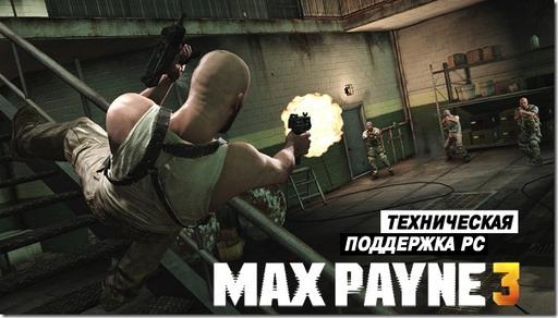 Max Payne 3 - Комикс Max Payne 3: Хобокенский блюз (Hoboken Blues) – Русская версия